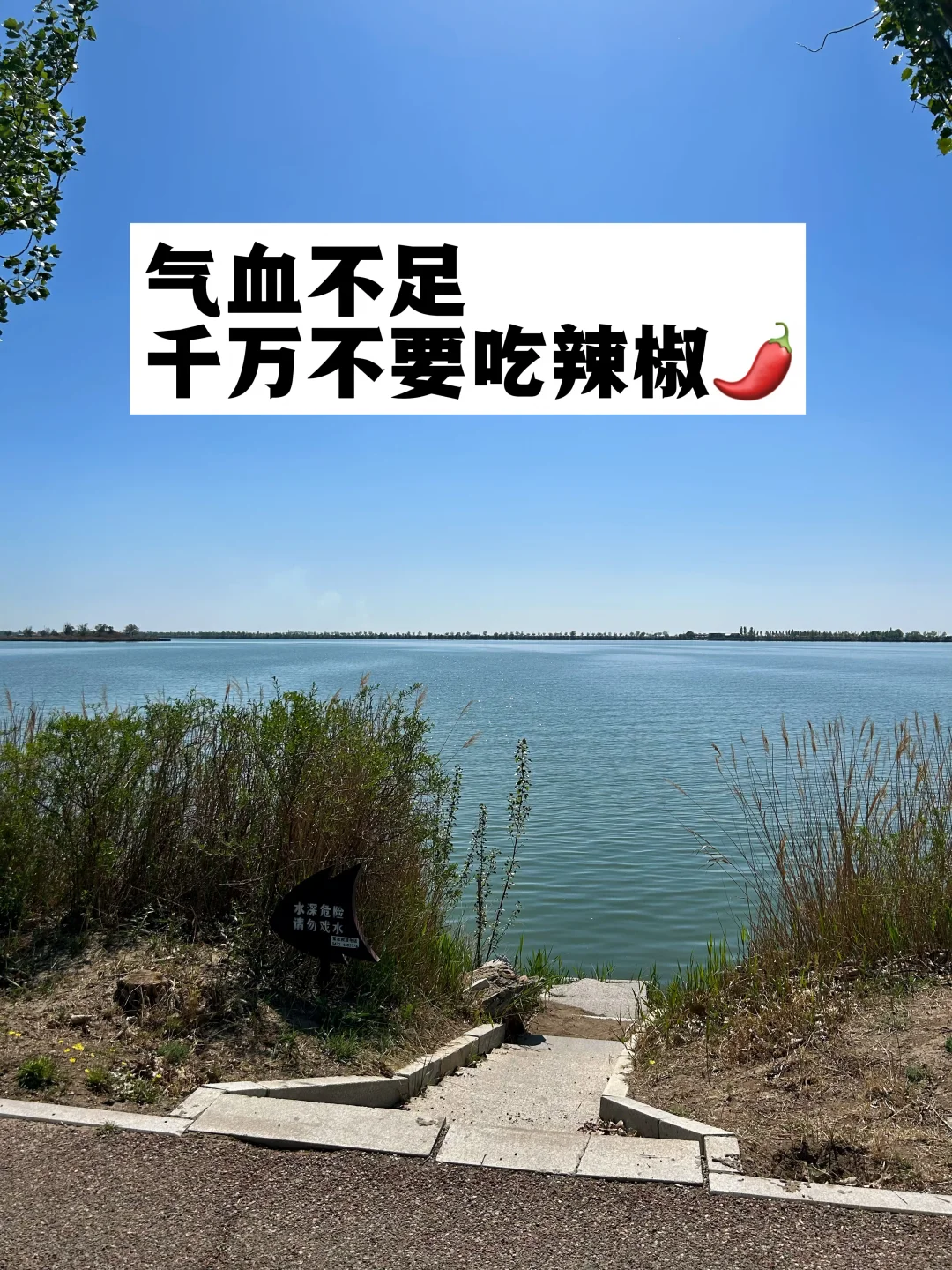 气血不足，千万不要吃辣椒！