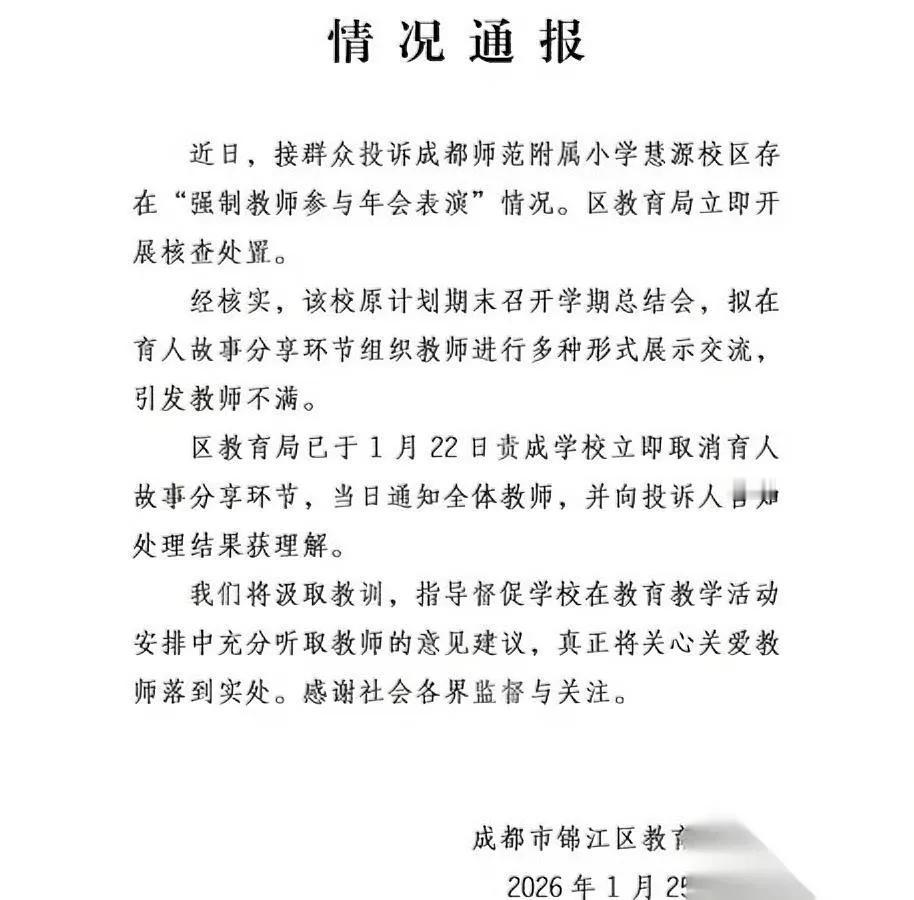 成都老师又火了！这次和投诉有关…看完却让人笑不出来…起因是某小学逼老