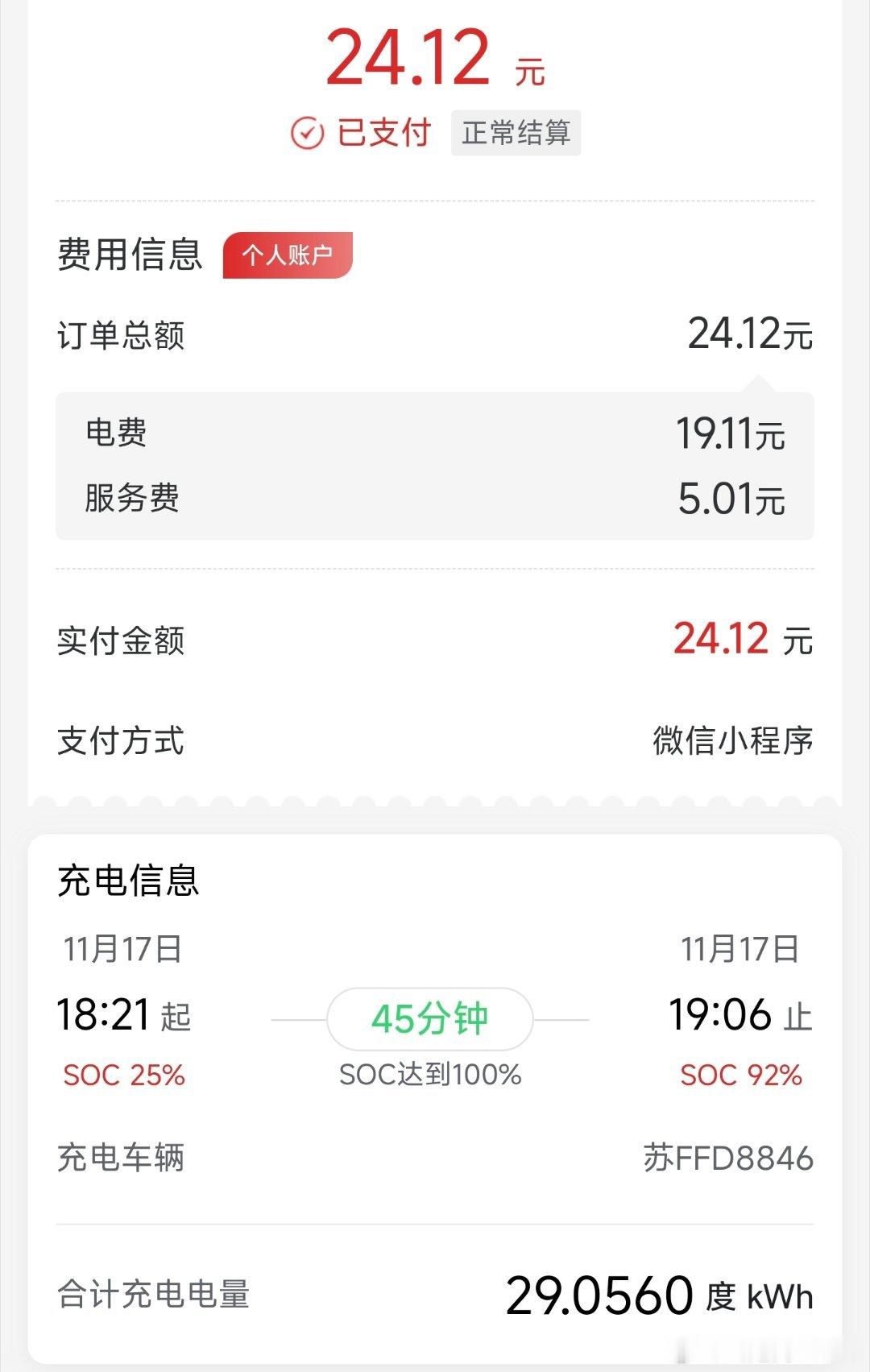 昨晚给别克至境L7充电了40度电池，满电9C放电，亏电7.8C放电，非常猛但充电