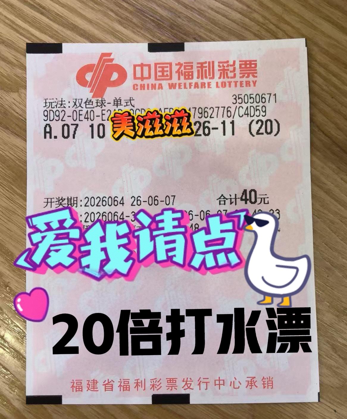 同样是20倍单挑，主任却选了山东彩友，虽然没有中大奖，但是福运奖也代表没亏本，至