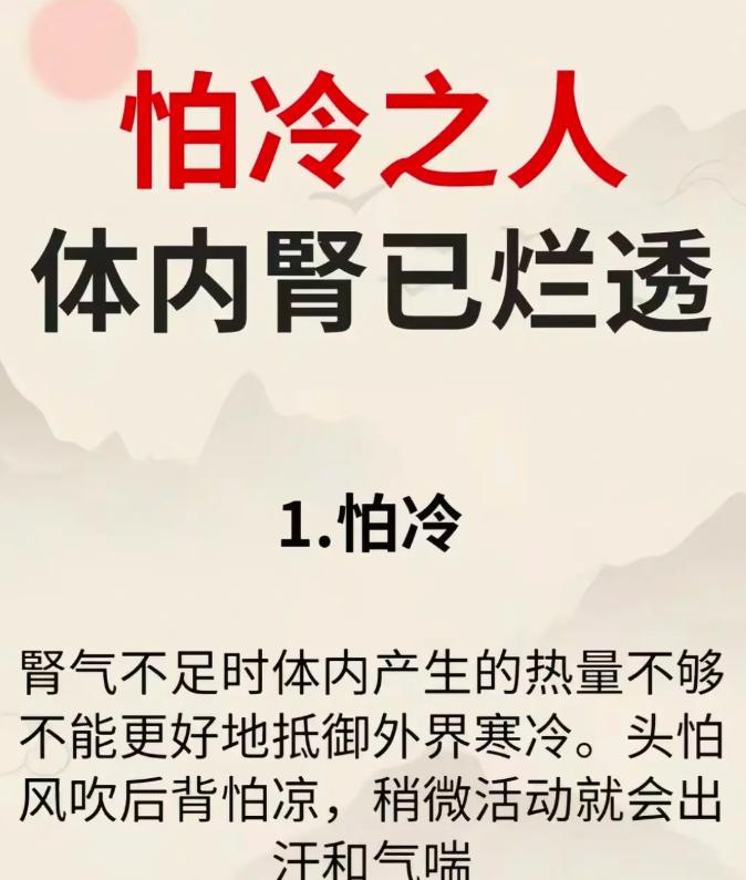 常年畏寒怕冷，原来是肾气亏虚发出的信号