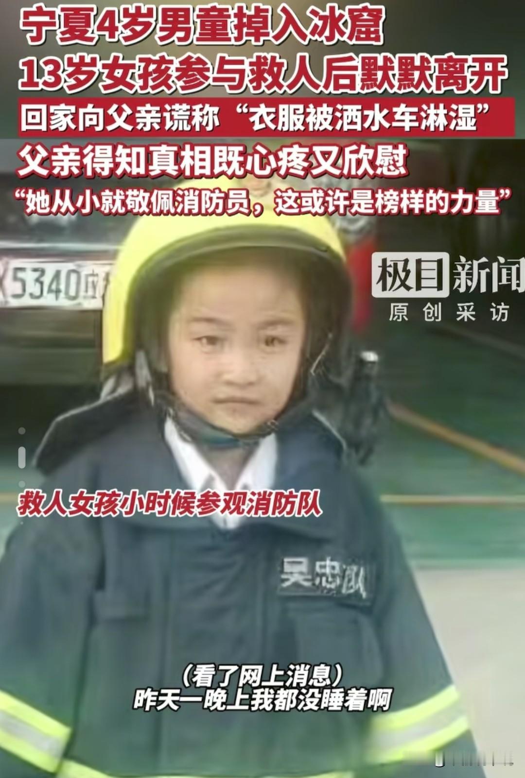 榜样的力量！宁夏那个去冰窟窿救人的女孩火遍了全网，至于为什么敢去冰窟窿救人，看了