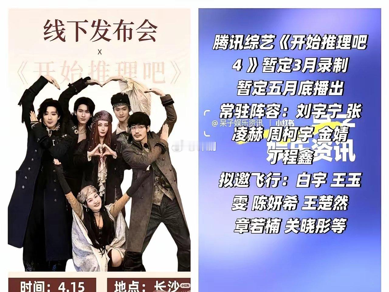 直到《开始推理吧4》官宣名单出来，才发现一个残酷真相：有些组合，散了就是散了，再