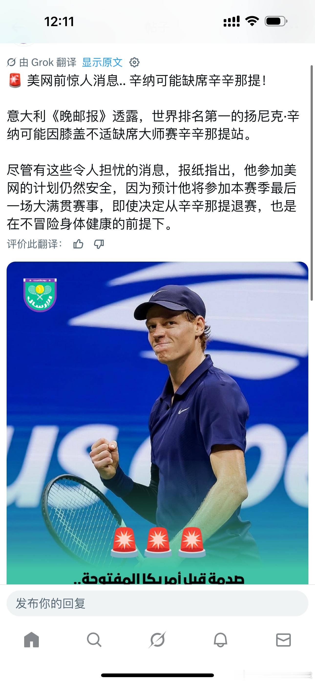 外媒报道美网前惊人消息..辛纳可能缺席辛辛那提！“意大利《晚邮报》透露，世界排