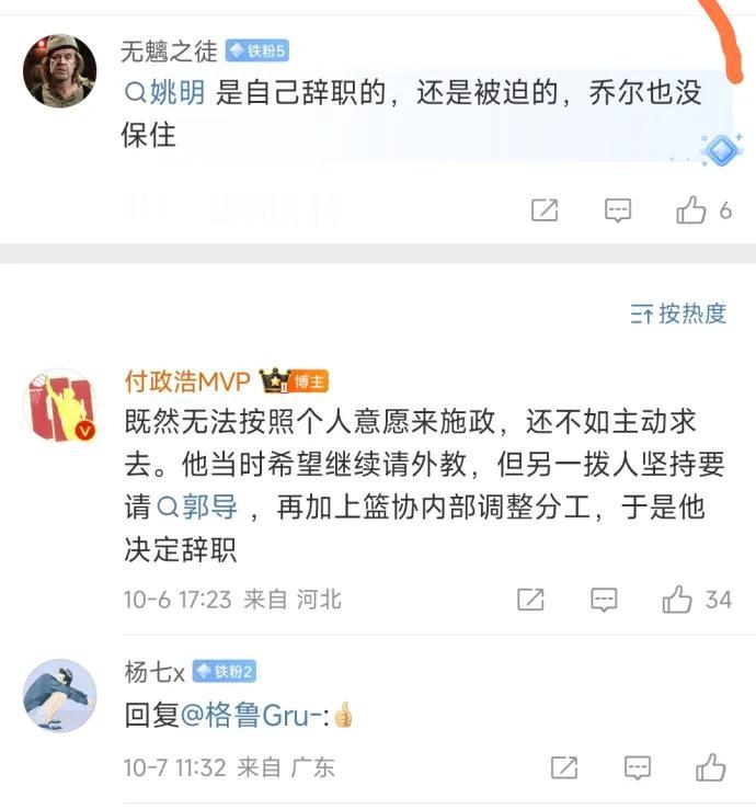 球迷问付政浩姚明是自己辞职的还是被迫的？乔尔杰维奇也没有保住。付政浩说既然无法
