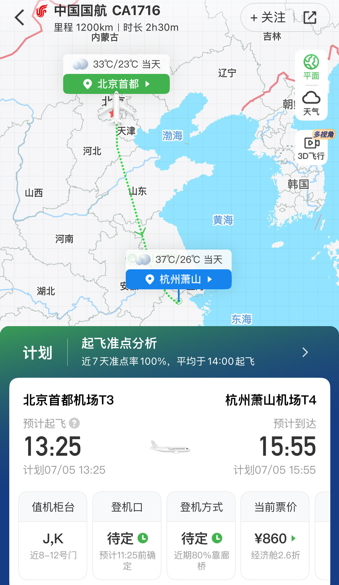 杭州到北京只需半小时快是真快，价格会有多贵​​​