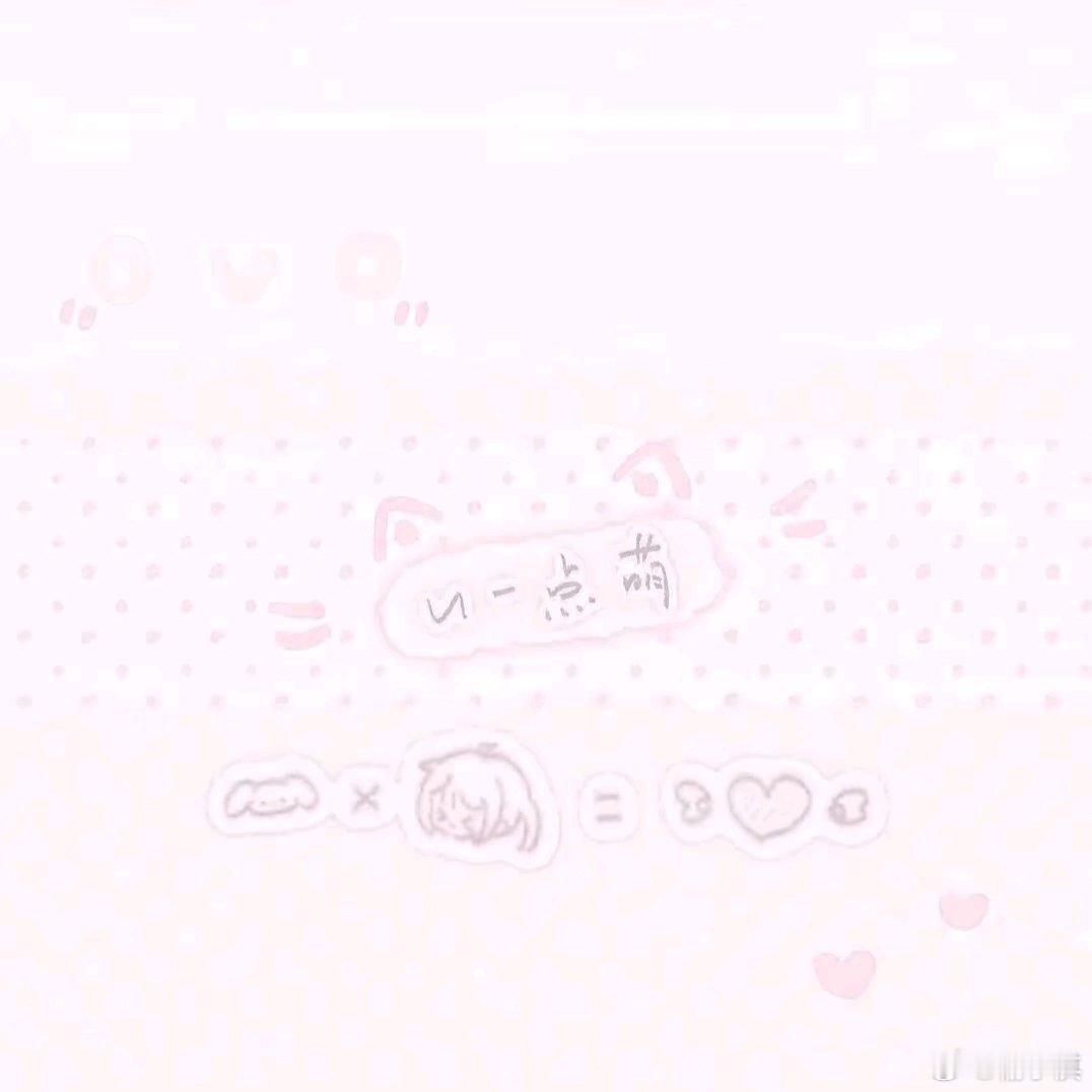 #包上恩#发现粉包哦莫！​