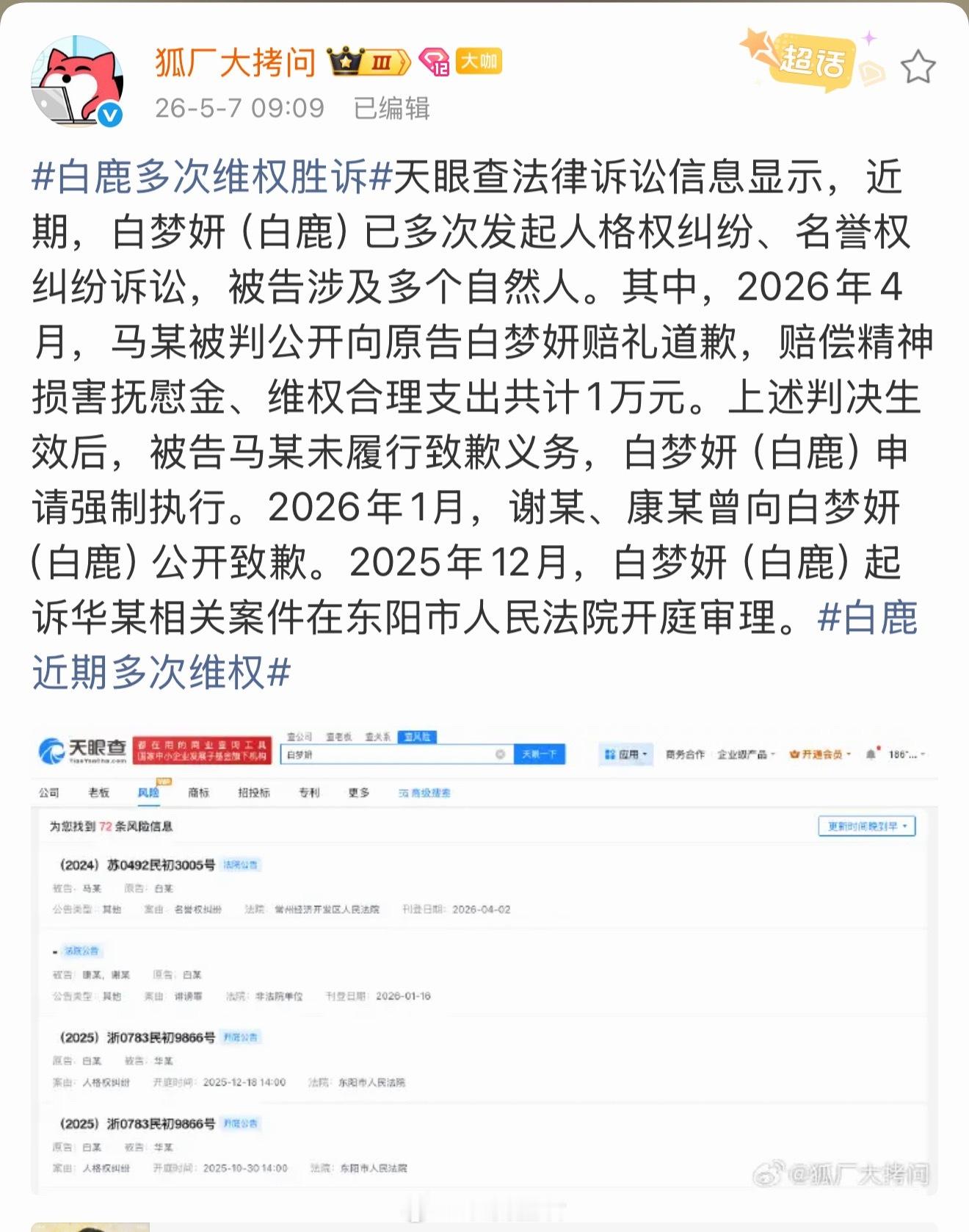 这是在强调近期维权胜利成果，让网友适可而止。白鹿近期多次维权