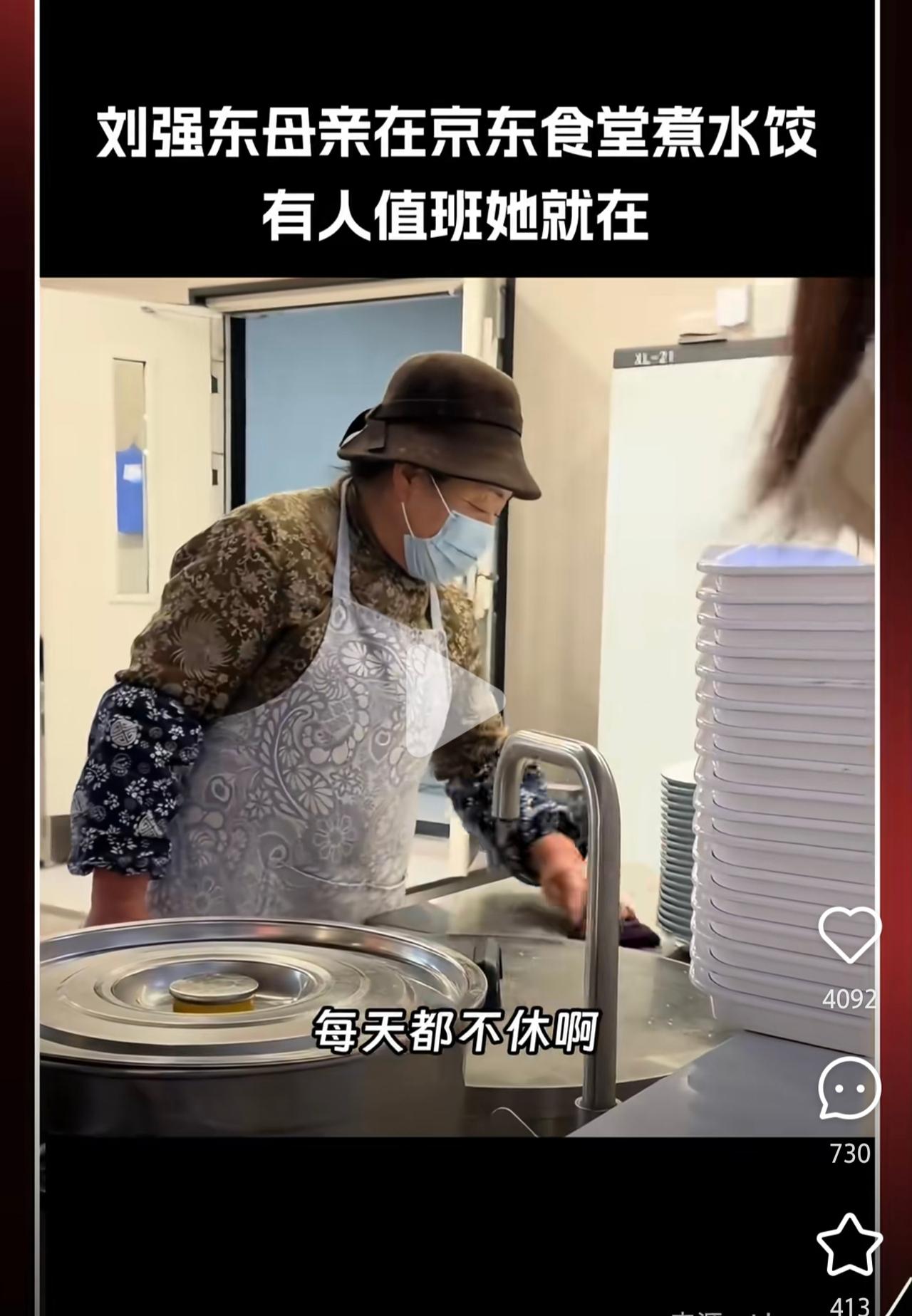 老一辈的是真闲不下来。刘强东的母亲在京东食堂给工人煮水饺，一个月30天无休，只要