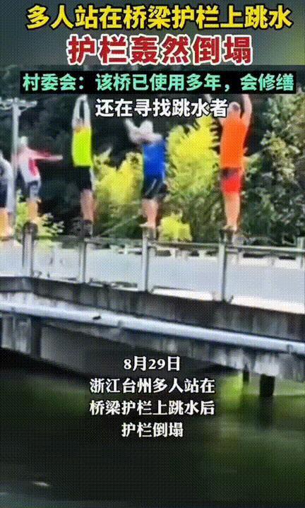 蹬的劲大了！浙江台州，几名男子穿着短裤，有的戴着泳帽，直接爬上桥梁护栏，不知道谁