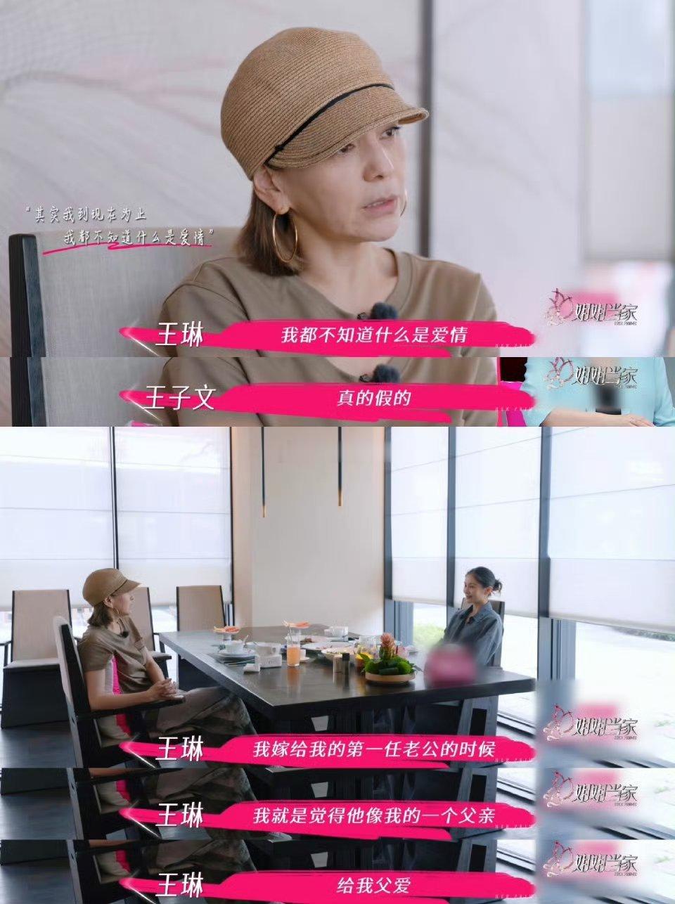 王琳说到现在都不懂什么是爱情不就是你喜欢他，他喜欢那个她，最后谁都得不到喜欢的