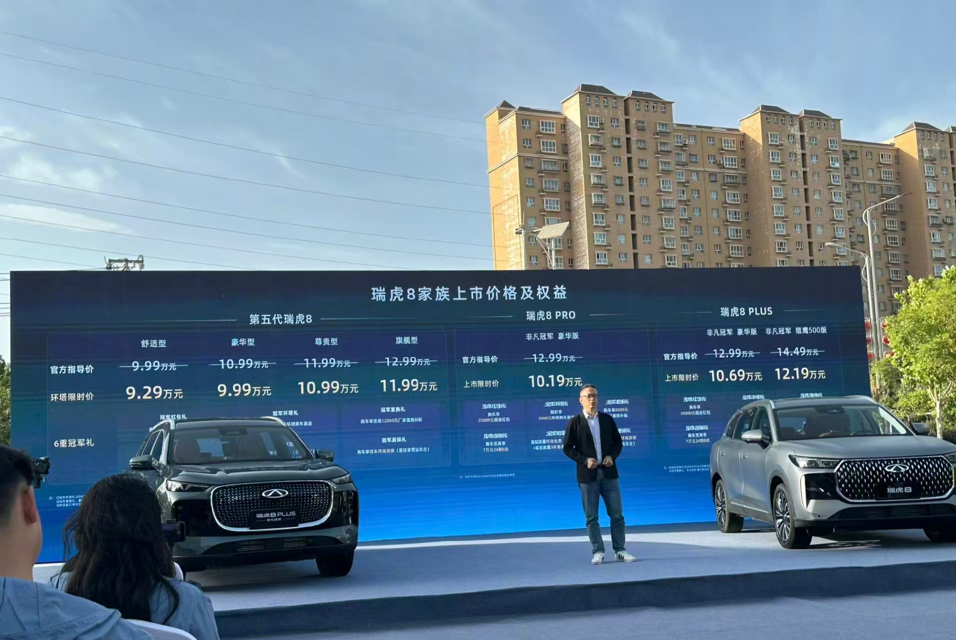 瑞虎8冠军家族新品发布瑞虎8冠军家族新车定价出炉，Pro豪华版10.19万，PL