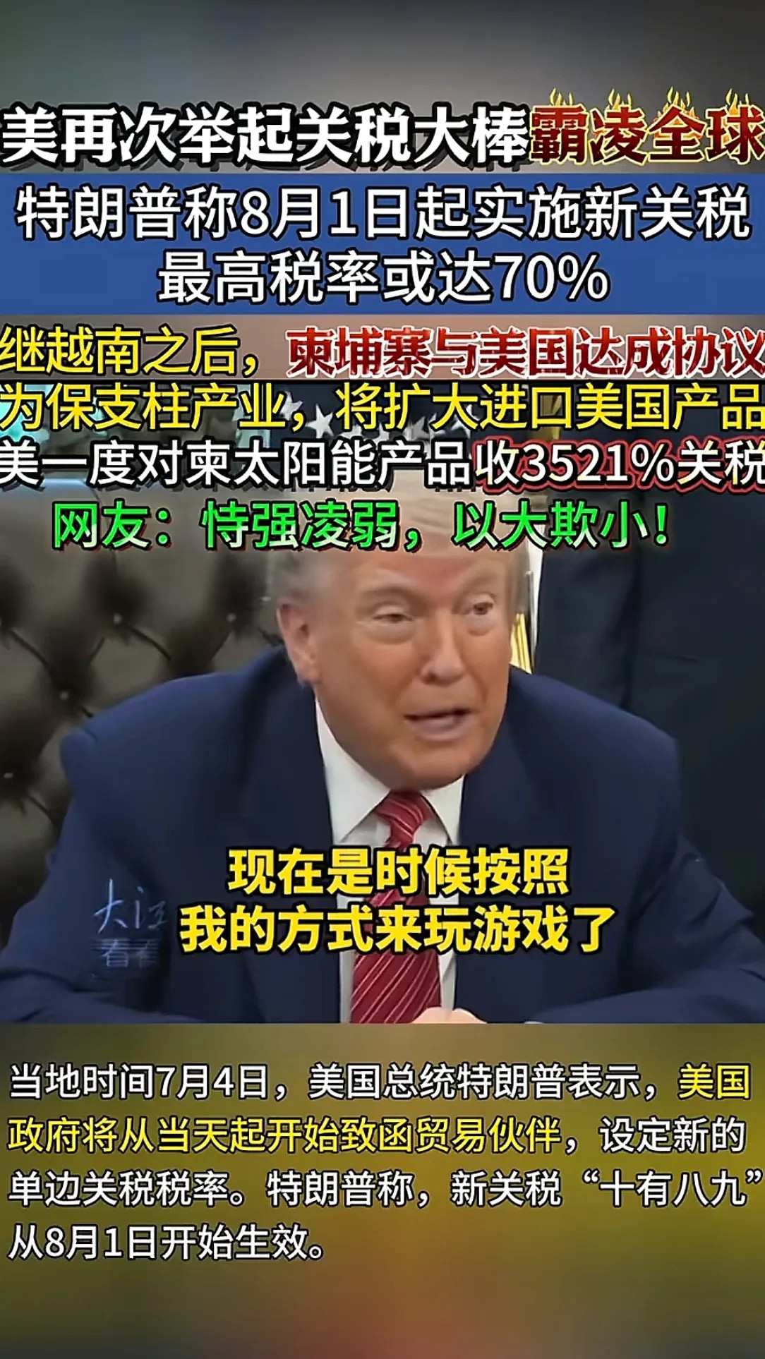 柬埔寨与美国达到关税协议！目前来看，全球范围内与美国达成协议的国家，到现在只有