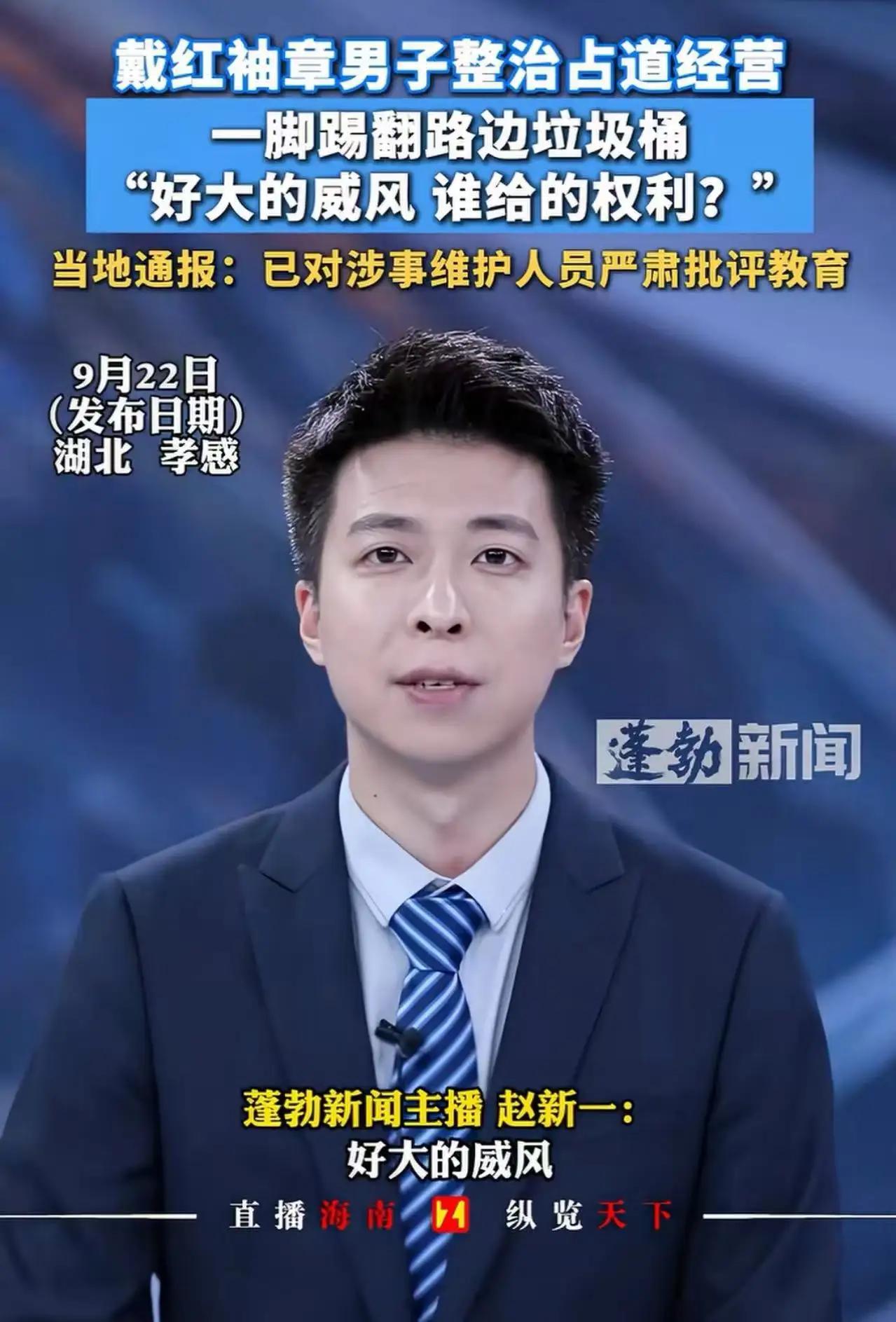 官威越大，健康越差湖北孝感街头，戴红袖章的大哥整治占道经营，一言不合踢翻垃圾