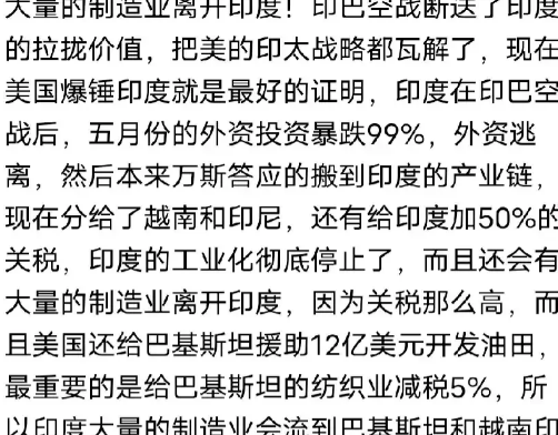 美国的亚太再平衡和印太战略都结束了，美国放弃印度，转向拉拢巴基斯坦，证明印太战略