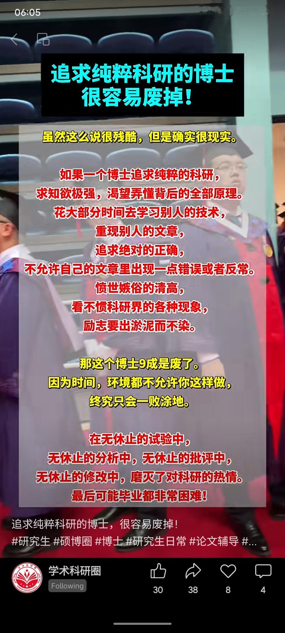 若博士生过度追求纯粹科研、执着于弄懂所有原理、不容许论文有丝毫瑕疵，并抵触学术圈