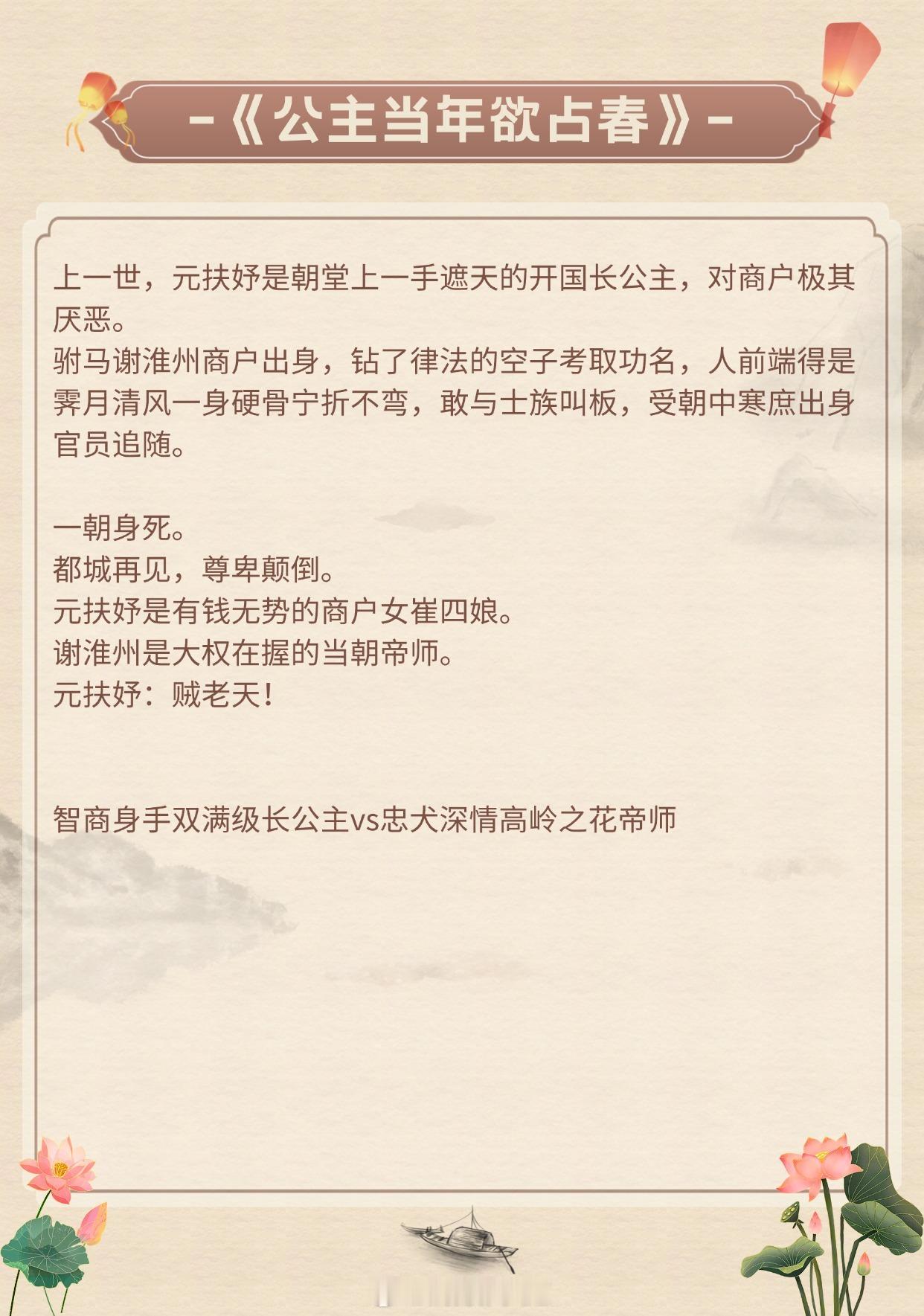 【男主先动心古言】世间百苦，唯你是我心尖蜜意。《公主当年欲占春》作者：千桦尽落《