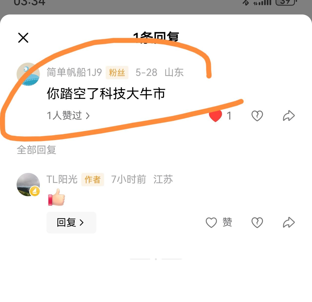 老手说股：（4）家人们，昨天有友友在我文章下方留言，说我踏空科技大牛市！我没否