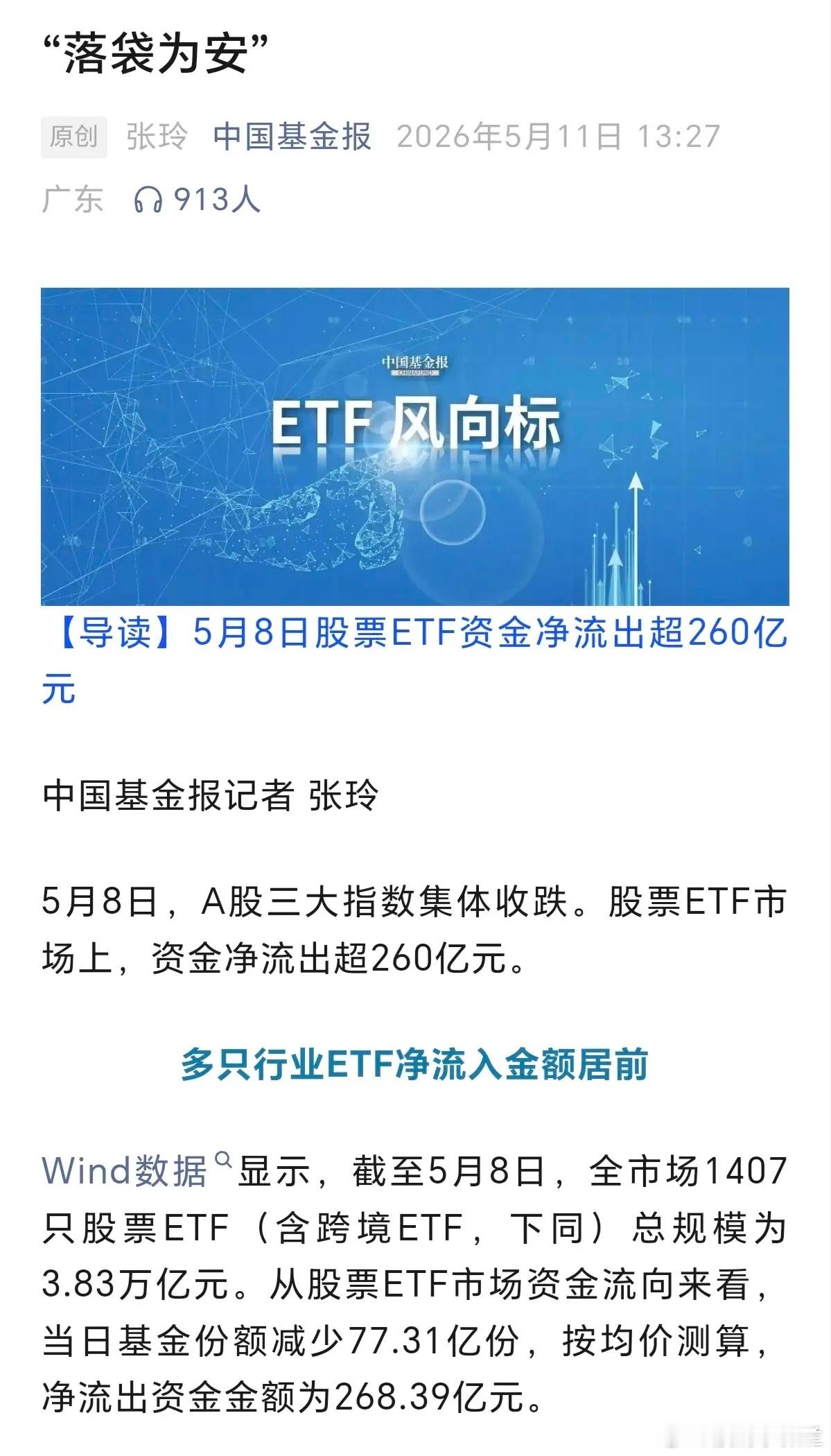 今天A股的大涨，中国基金报说要落袋为安。这里的落袋为安不是告诉你要落袋为安，而是