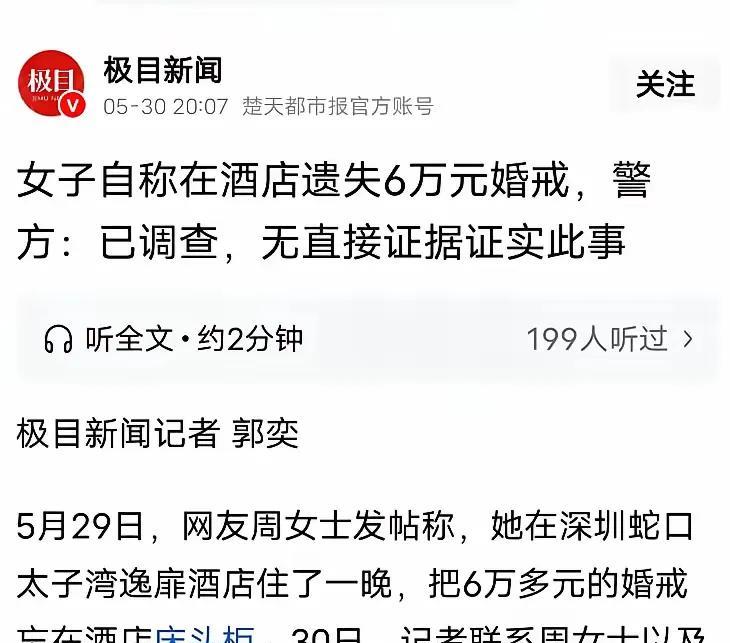 深圳，周女士出差住酒店，晚上把价值6万元的钻头放在床头柜上，第二天到了机场才发现