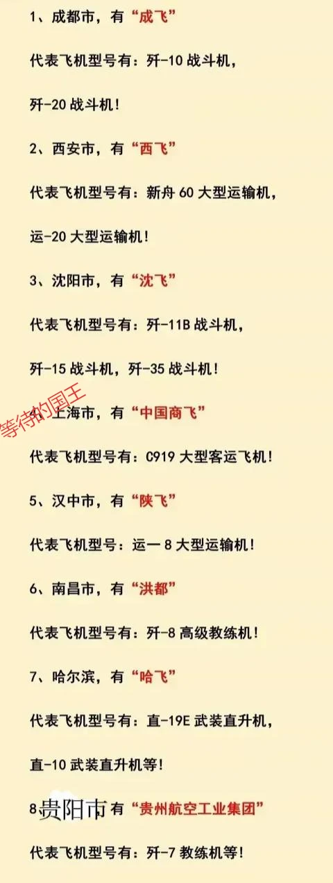 广州、深圳都没有制造飞机的能力。