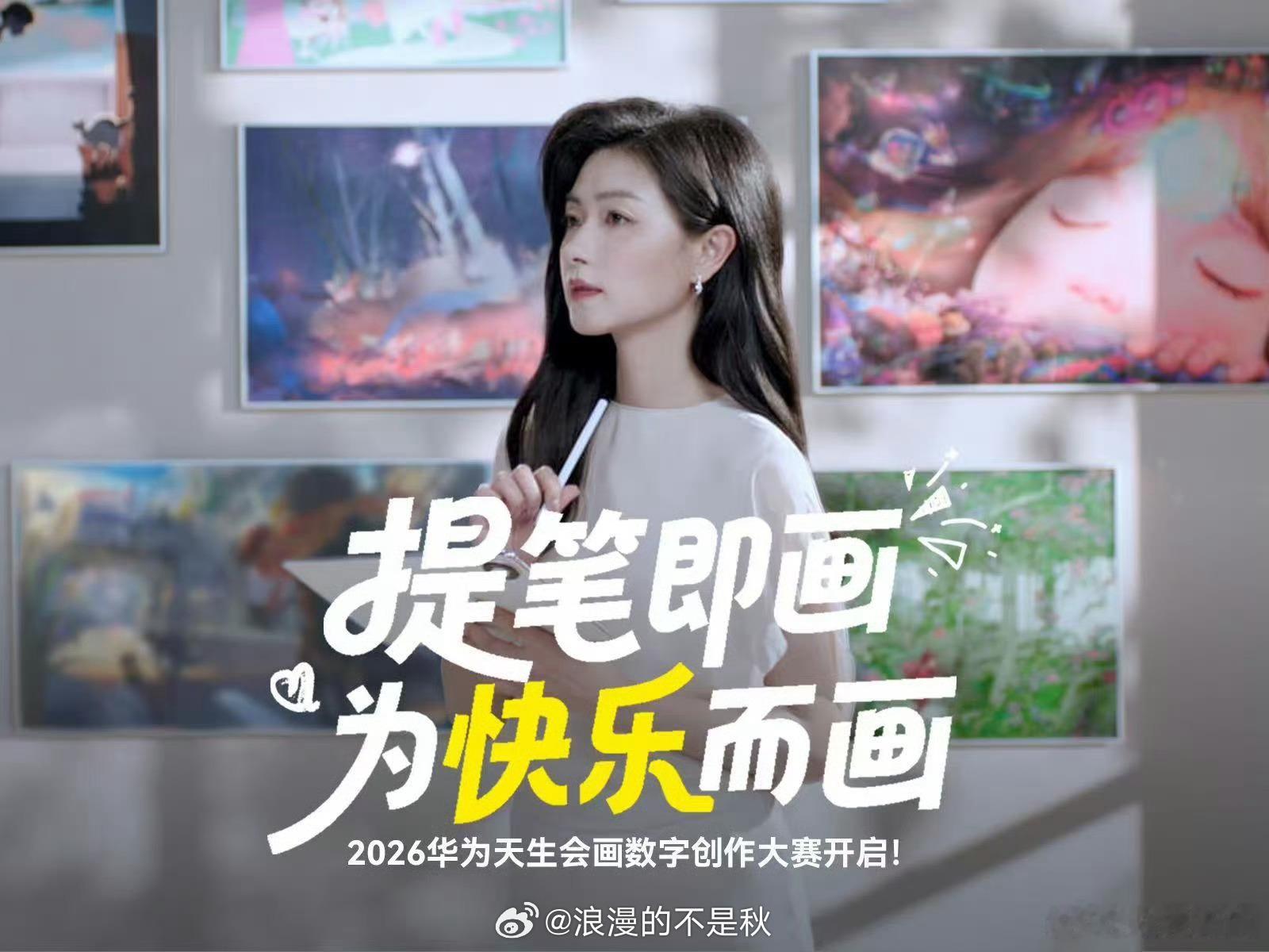 万茜唐宫仕女图全新12英寸华为MatePadPro正式登场，万茜亮相现场带来趣