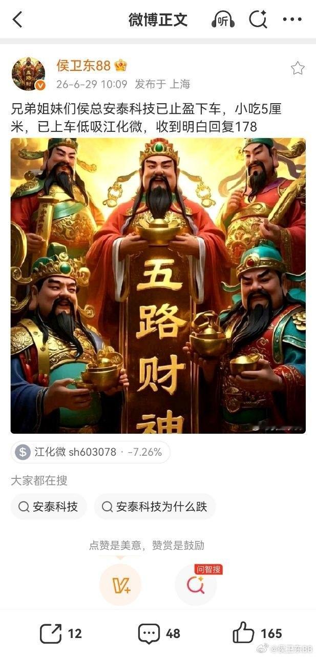 7月2日，东方财富热榜前20名个股+衍业整理1. 多氟多——氟化工2. 太极实业
