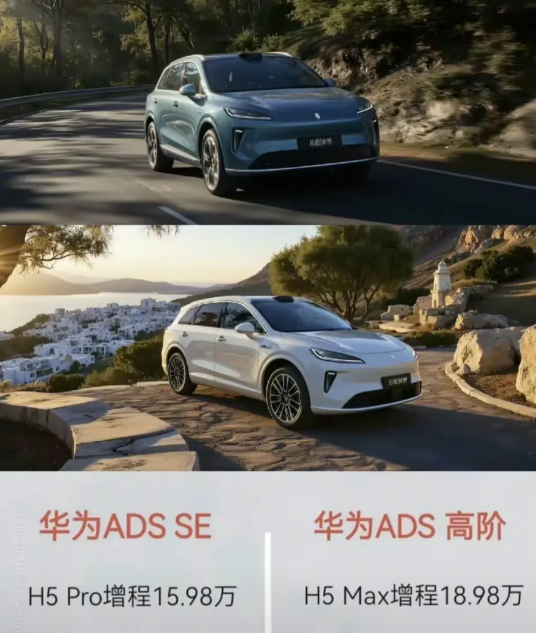 尚界H5价格疑似透露！！！15.98至19.98万元，H5的轴距和丰田汉兰达，