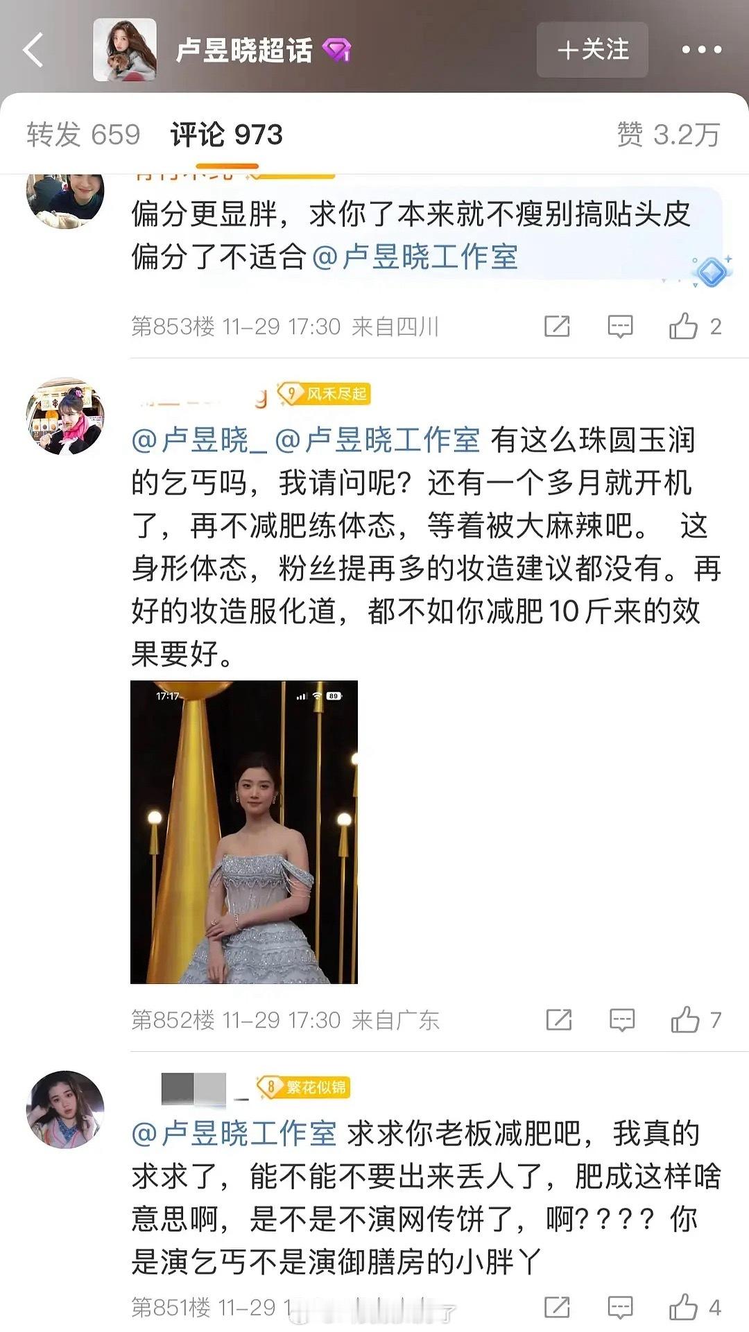 卢昱晓工作室下面评论区沦陷了，希望卢昱晓好好减肥、练体态，工作室审美提高一点。花