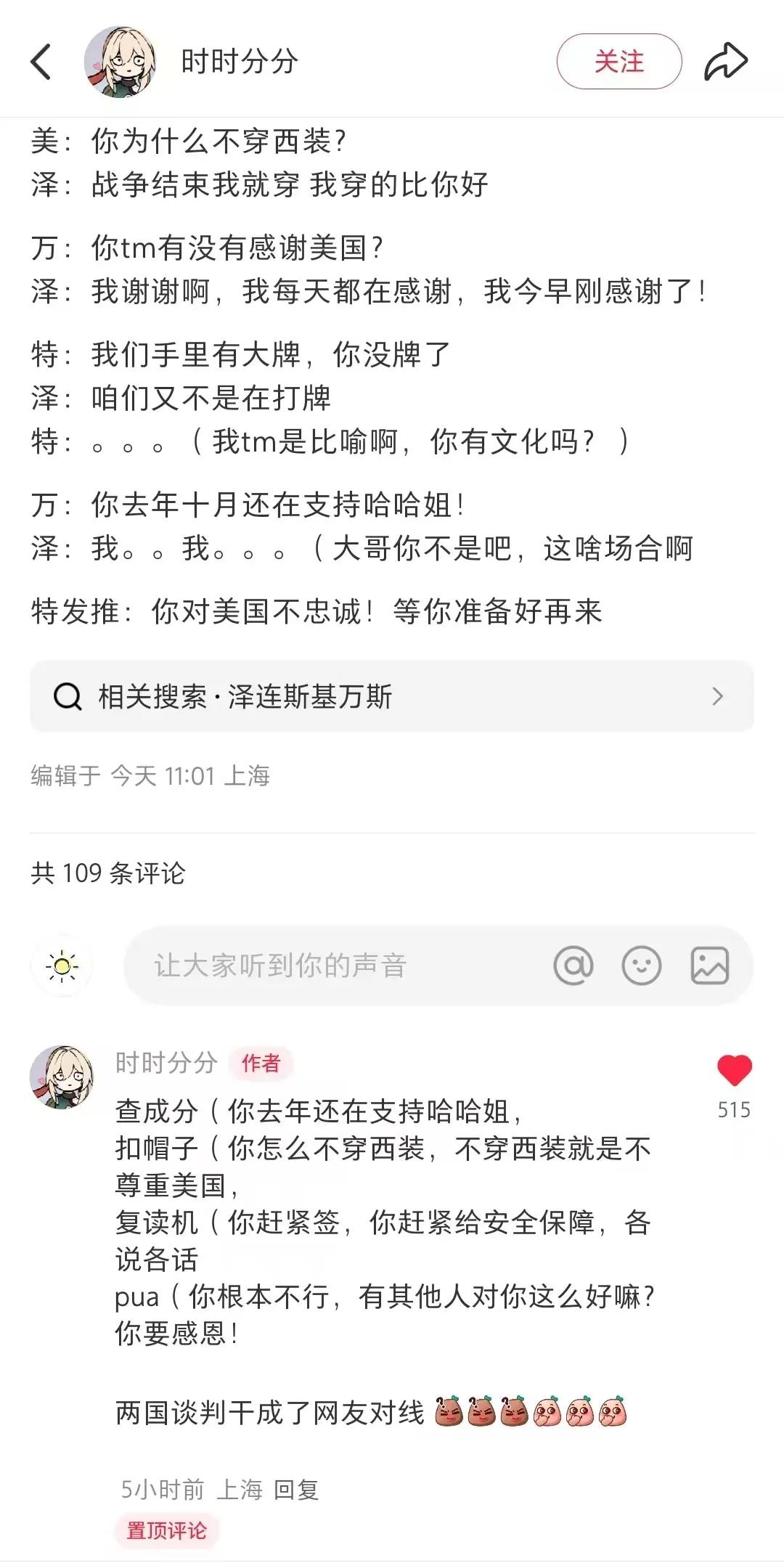 美:你为什么不穿西装?泽:战争结束我就穿我穿的比你好万:你tm有没有感谢美国