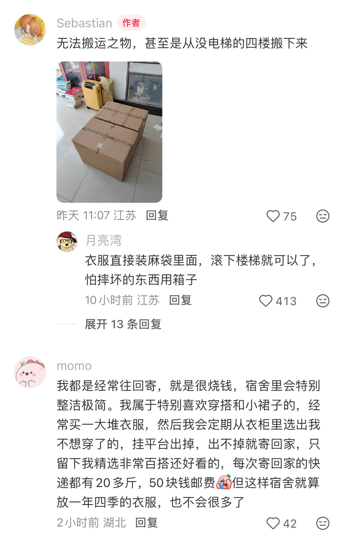 千万不要在寝室放够四季穿的衣服