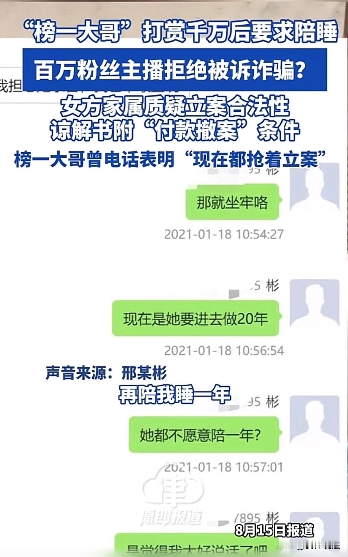 海南，榜一大哥打赏女主播上千万元，而后在女主播被曝已婚生子后，要求女主播赔偿自己