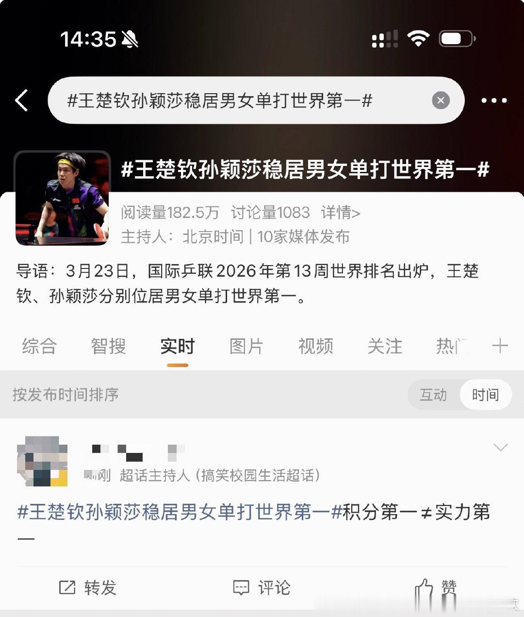 谁都敢说这个世排第一的含金量因为王楚钦被极度稀释了，就这样还要捆绑女队友