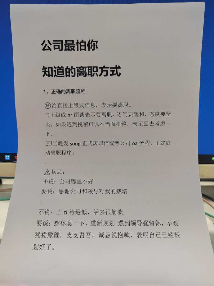 公司最怕你知道的离职方式👊👊👊