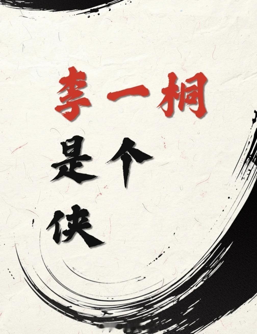 业内荷兰豆写的李一桐，好共情的文字[笑着哭]​​​