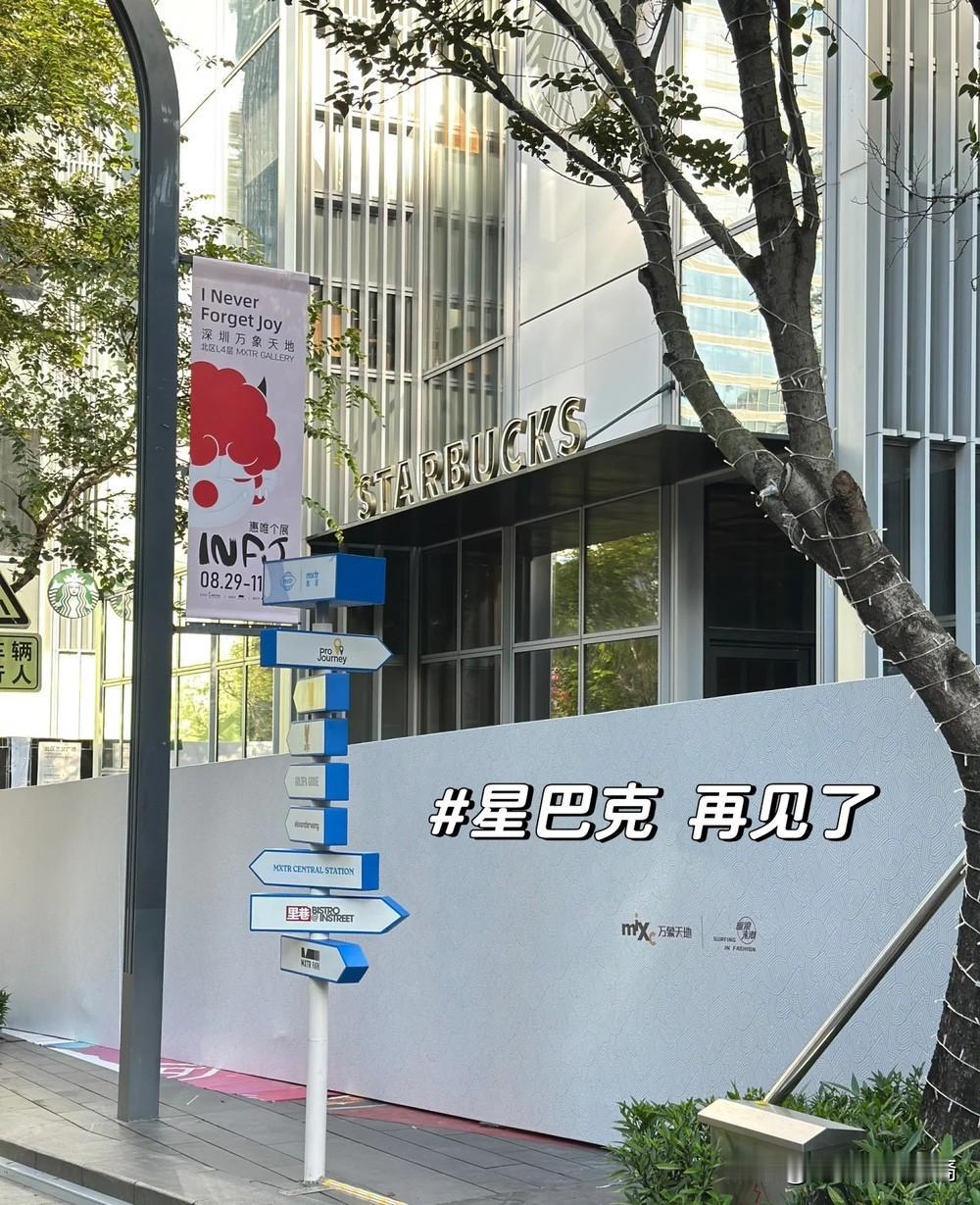 最近星巴克关店的消息很多，深圳万象城、万象天地的星巴克旗舰店都关了，其实星巴克作