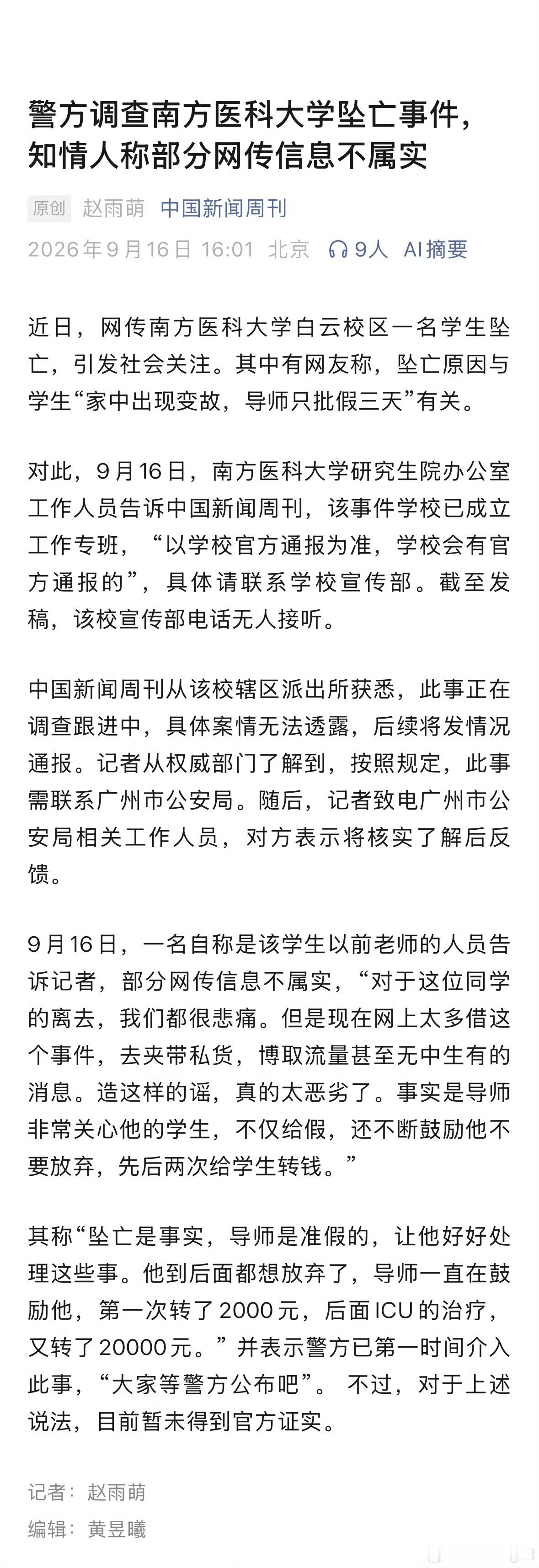 通报了又感觉没通报，这和他杀也没啥区别南方医科大学通报​​​