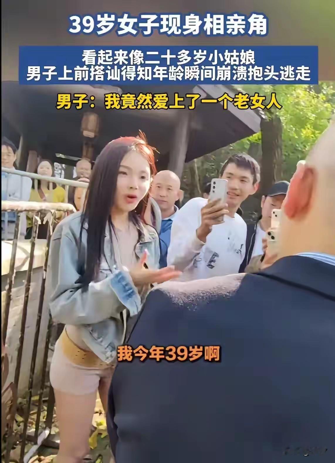 39岁的女子在相亲角大受欢迎，一穿着西装的男子也看上了他，两人聊的非常的火热