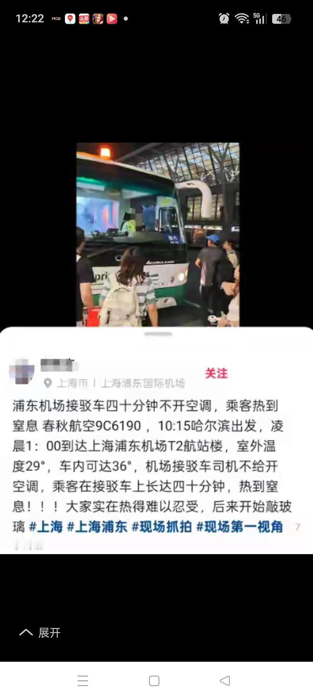 浦东机场春秋航空摆渡车不开空调，长达40分钟，被一堆乘客围着讨要说法。看当天气温