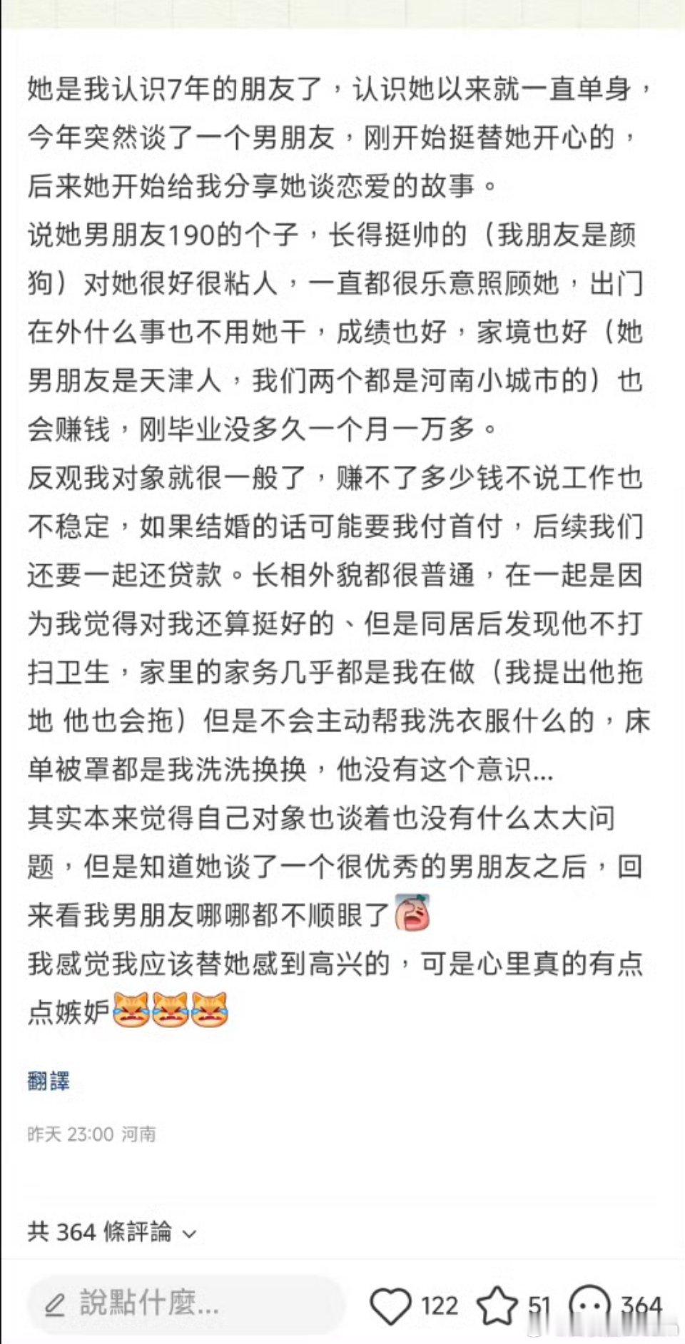 朋友谈了一个特别好的男朋友