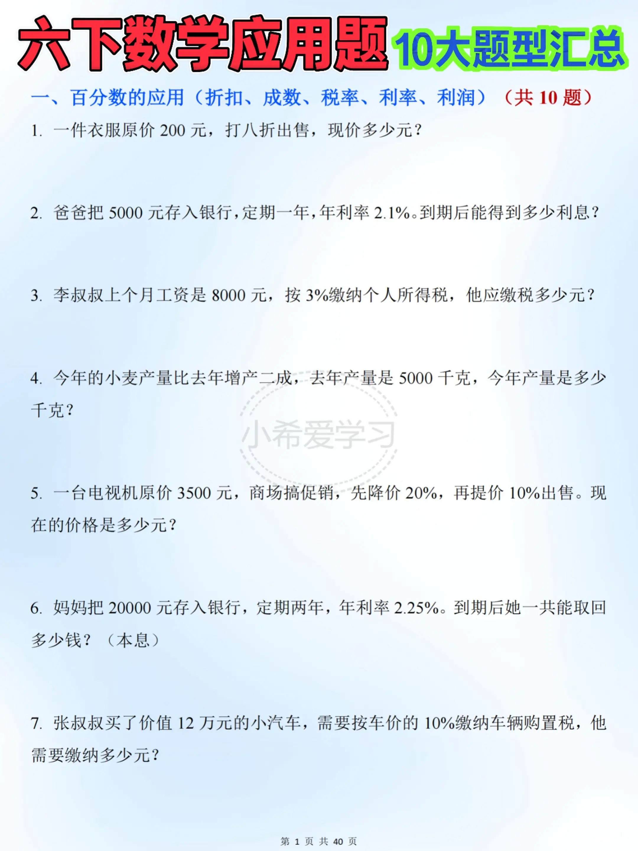 六下数学10类常考题 同步练习超实用。六年级下册数学日常学习超省心✨ ...