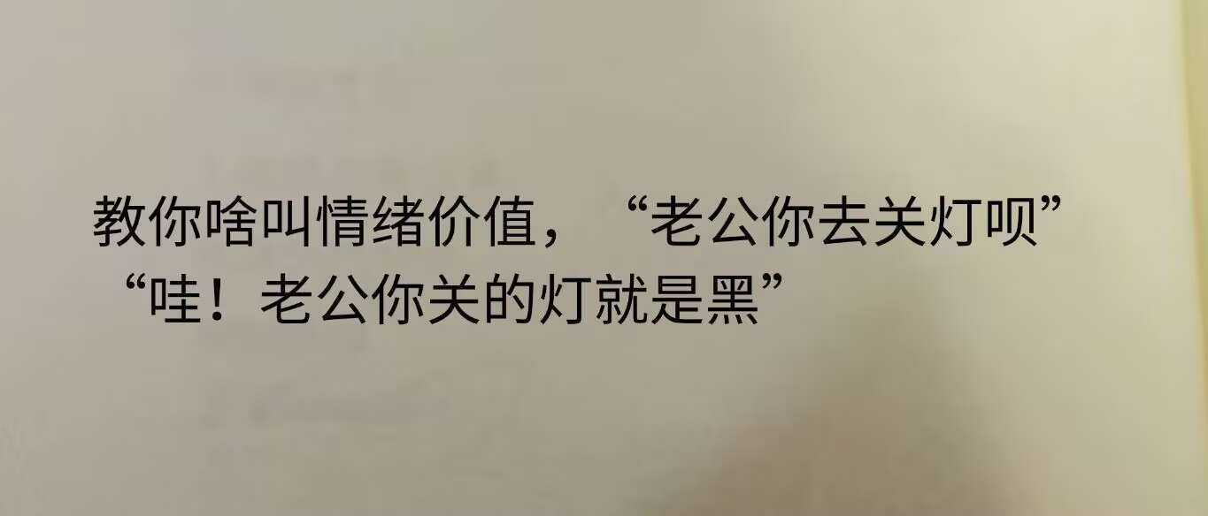 哈哈哈哈哈哈哈哈哈哈哈哈哈这就叫情绪价值​​​
