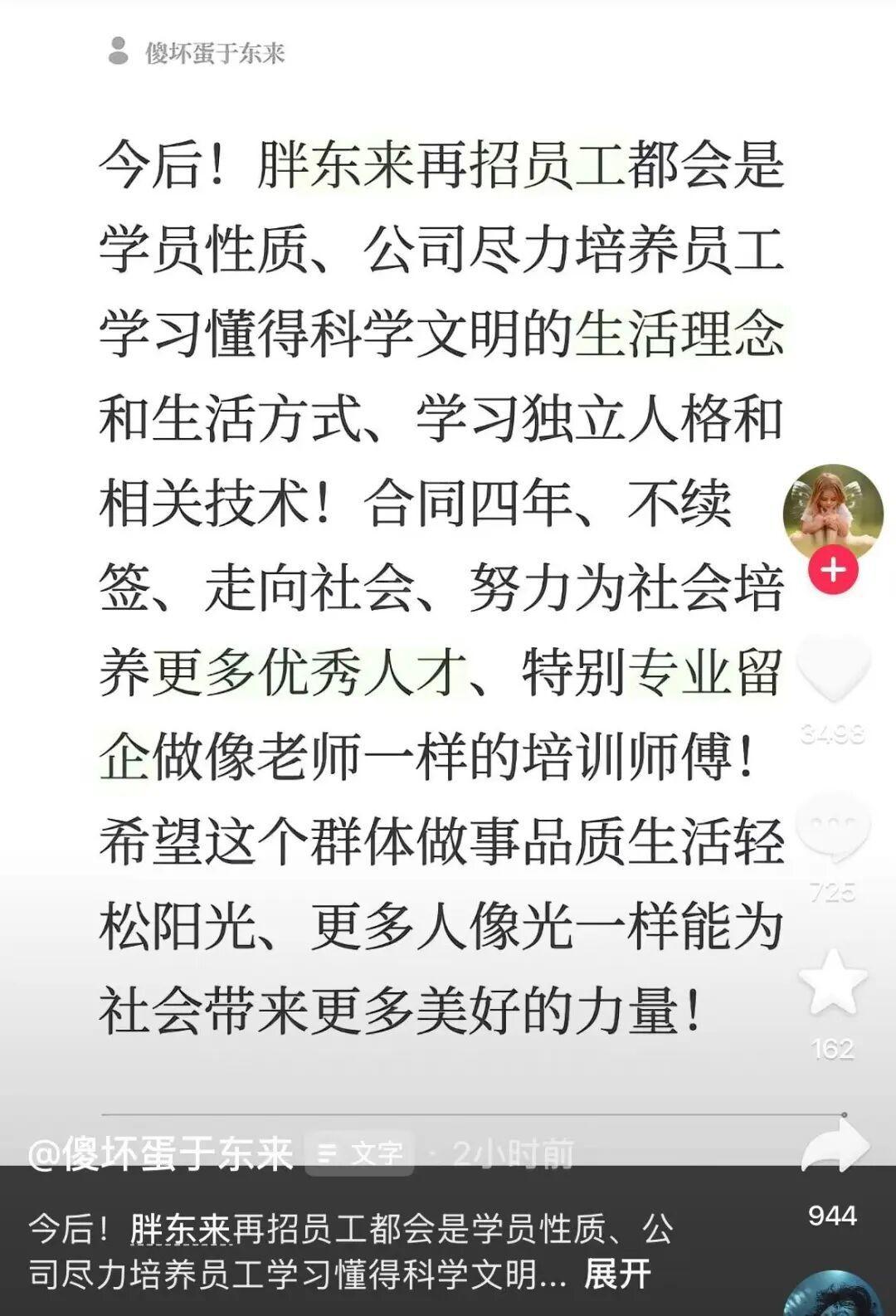 过去五年又五年，如今四年就终止：胖东来学员制，是在培养人还是规避长期合同？2