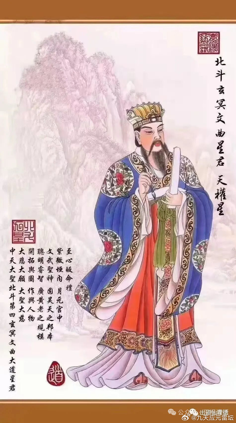 九月初四日九皇会第四天玄冥文曲纽星君下降！（主管生肖：卯兔、酉鸡）今日当值者，北斗第四星——玄冥文曲
