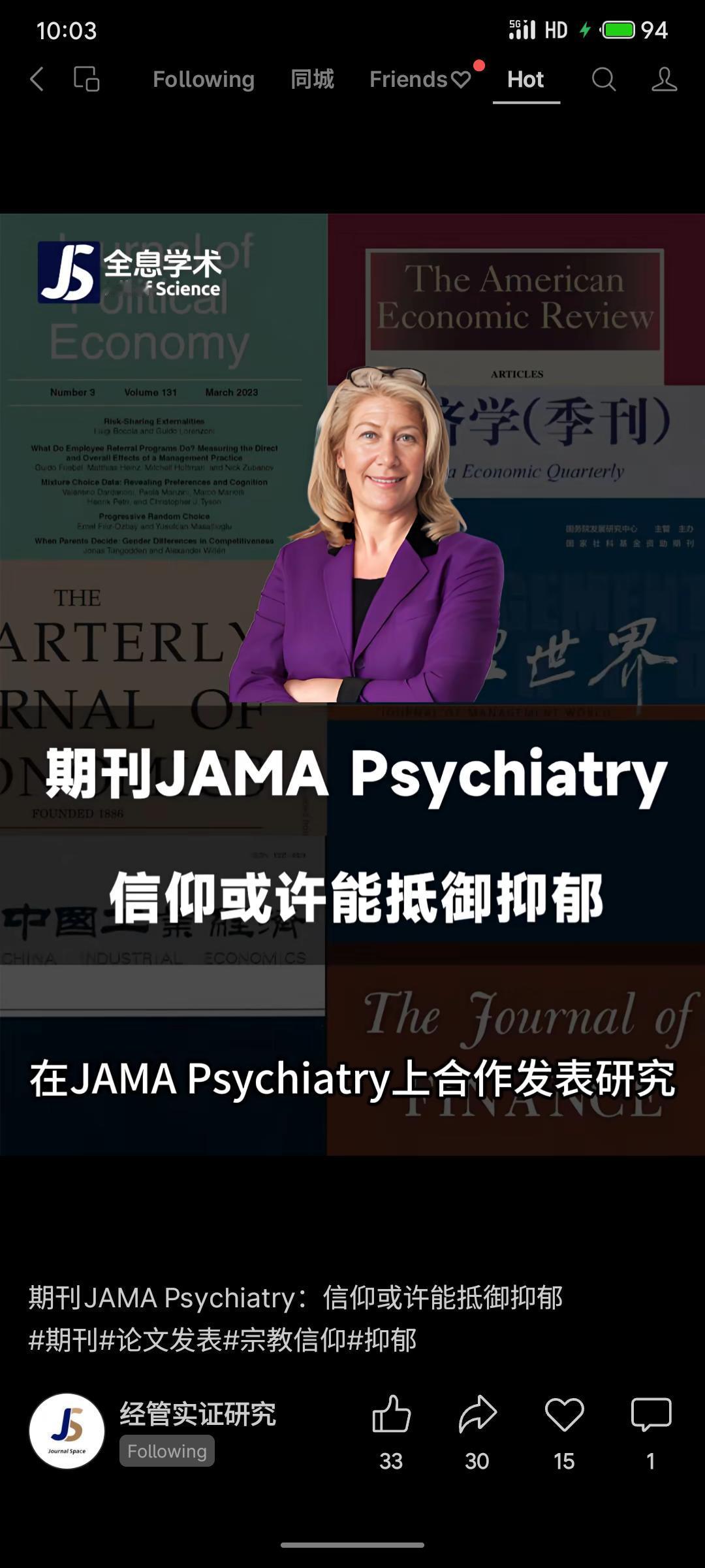 《美国医学会杂志·精神病学》一项研究发现，高度重视宗教信仰与大脑顶叶、枕叶等区域