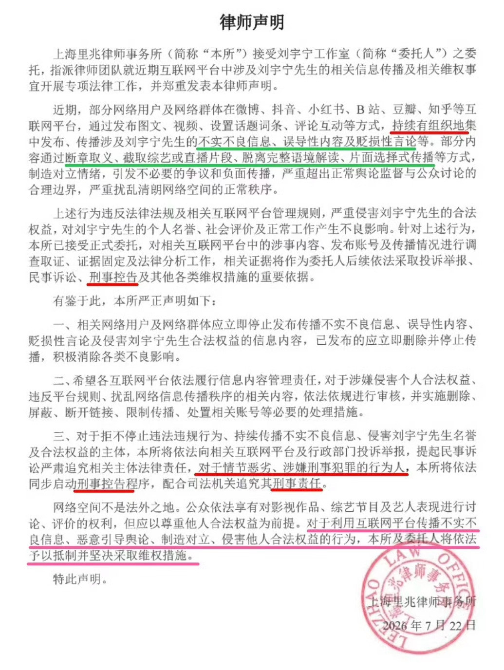 刘宇宁方声明｜刘宇宁方律师声明你们可以说我，但不可以说我的人。铁证如山。刘宇宁
