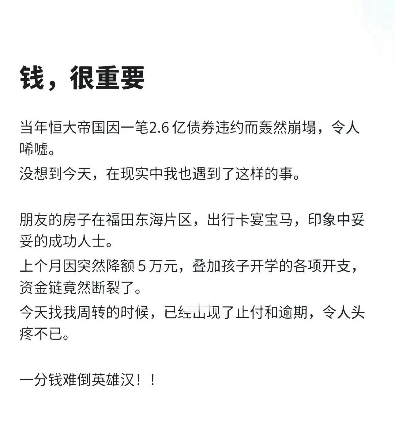 典型的高杠杆的中产返贫概念。​​​