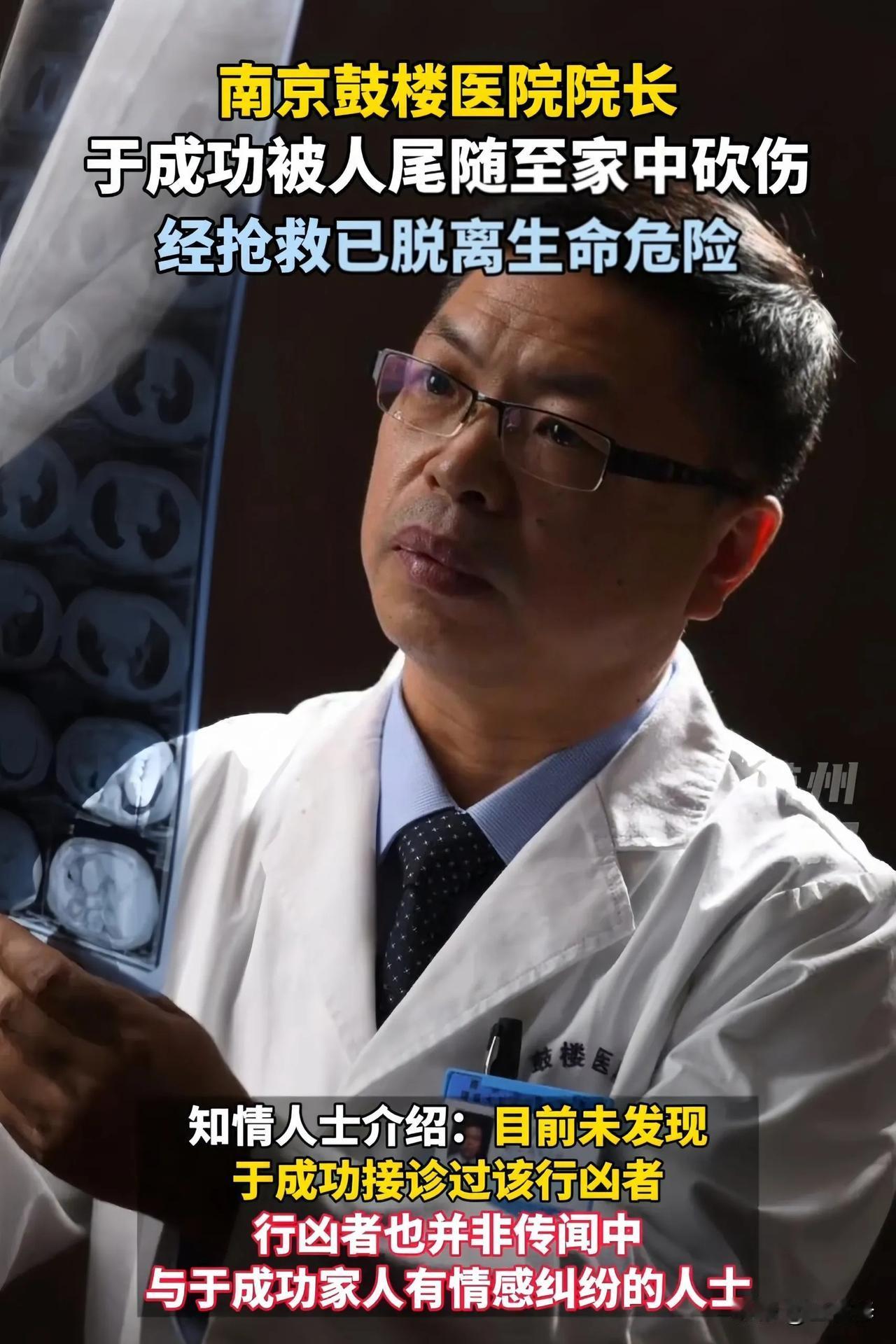 南京鼓楼医院院长被连砍17刀，确实狠了点！当“董小姐事件”霸屏网络的时候，也