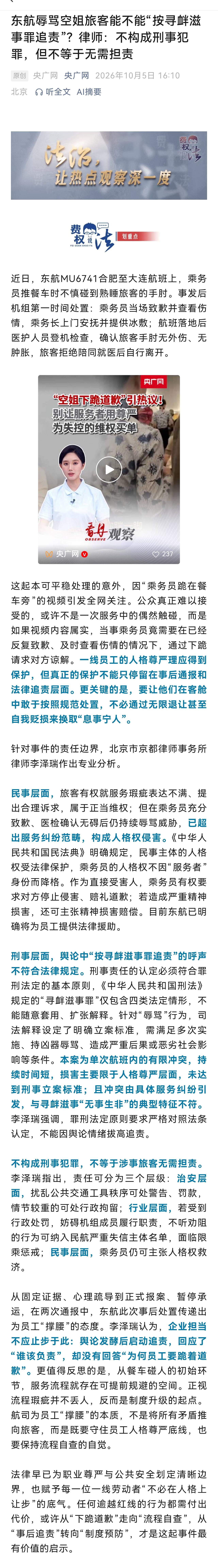 处理该涉事乘客的相关问题，既不能像过去那样为息事宁人而纵容违法行为，也不能走向另