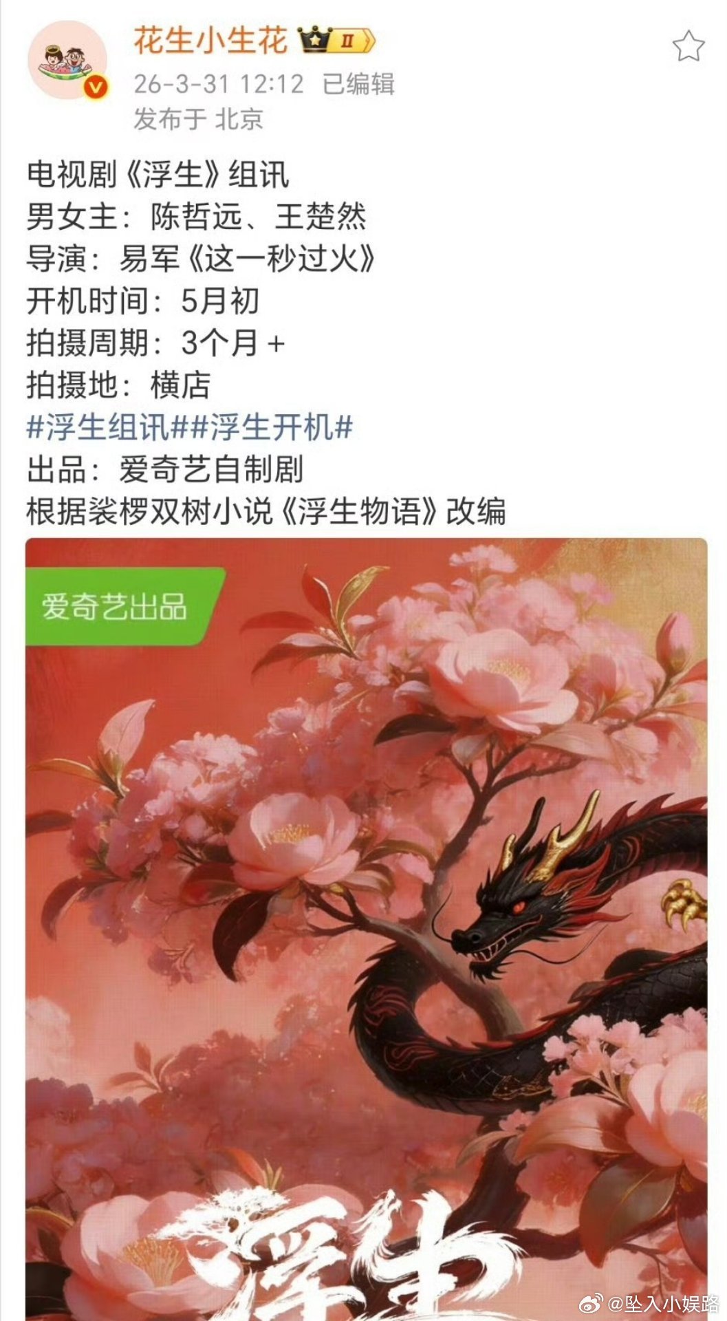 王楚然又是一部二番剧是不是当不了一番